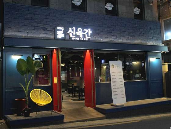 신육간 이미지