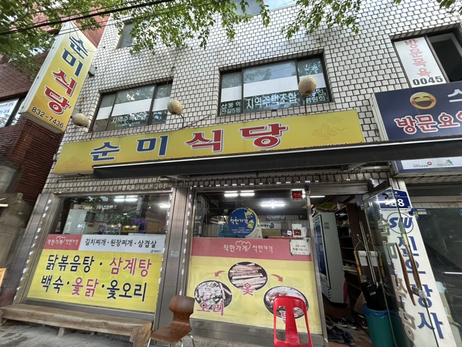 순미식당 이미지