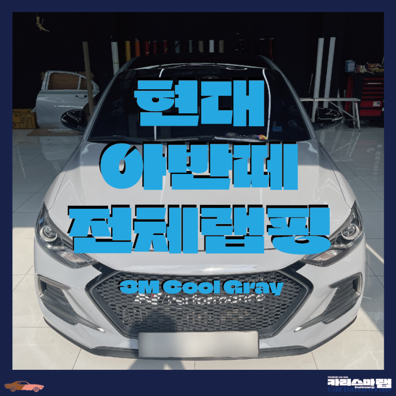 랩핑카리스마랩 이미지