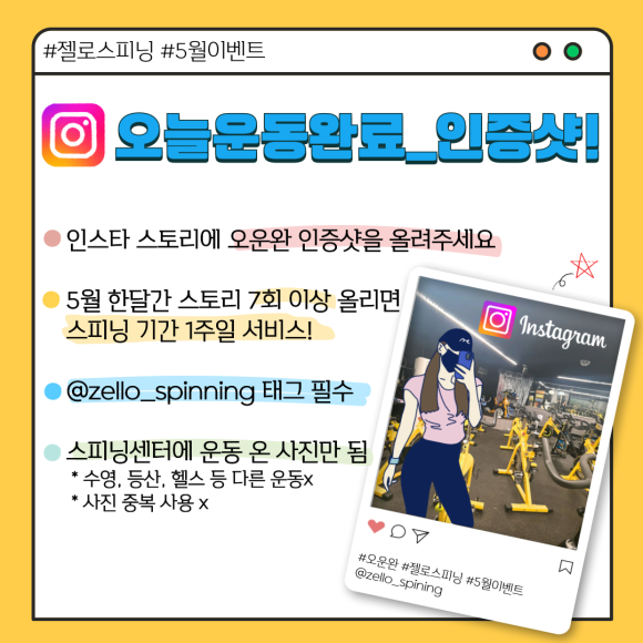 젤로스피닝 이미지