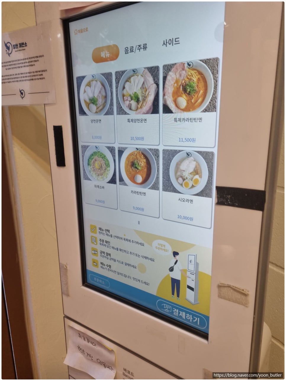 양천제면소 이미지
