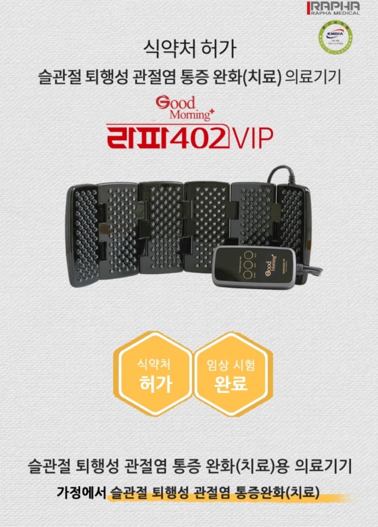 라파의료기 이미지