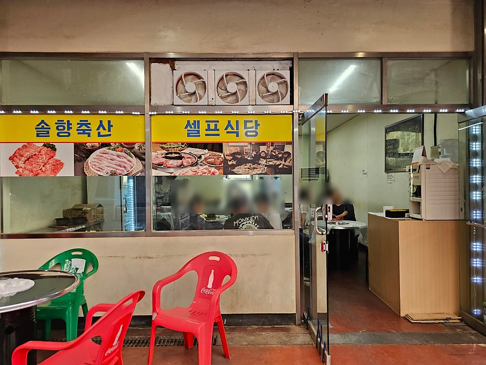 솔향축산셀프식당 이미지