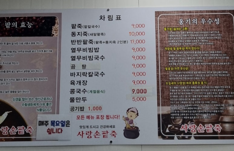 사랑손팥죽 이미지