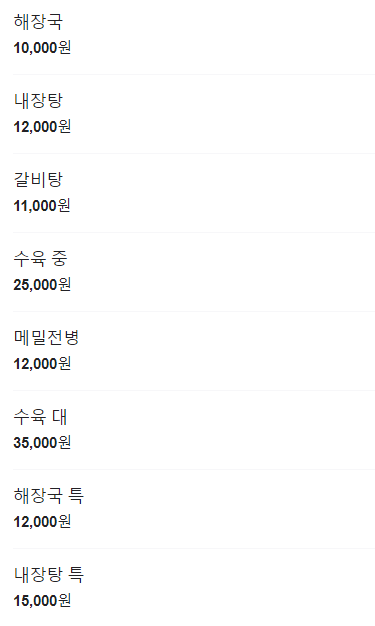 강원도해장국 이미지