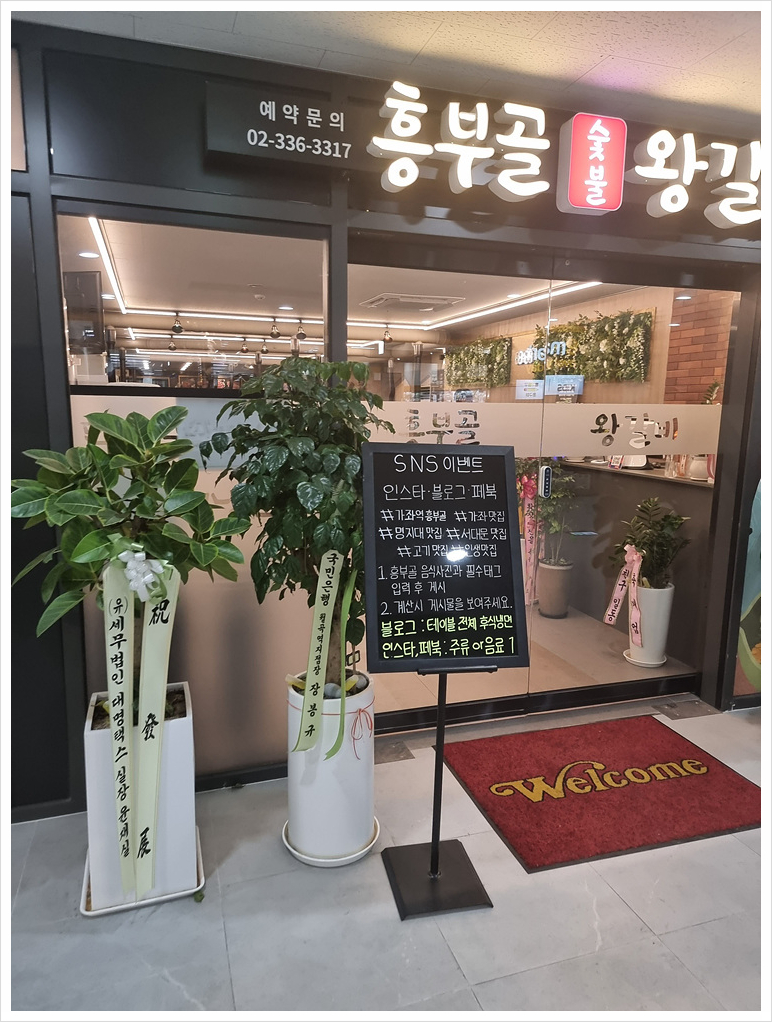 흥부골왕갈비 이미지