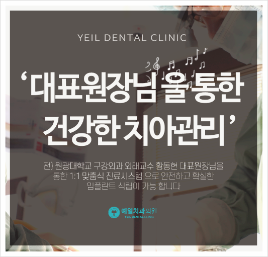 연세예일치과 이미지