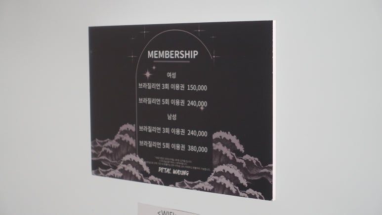 페탈왁싱 이미지