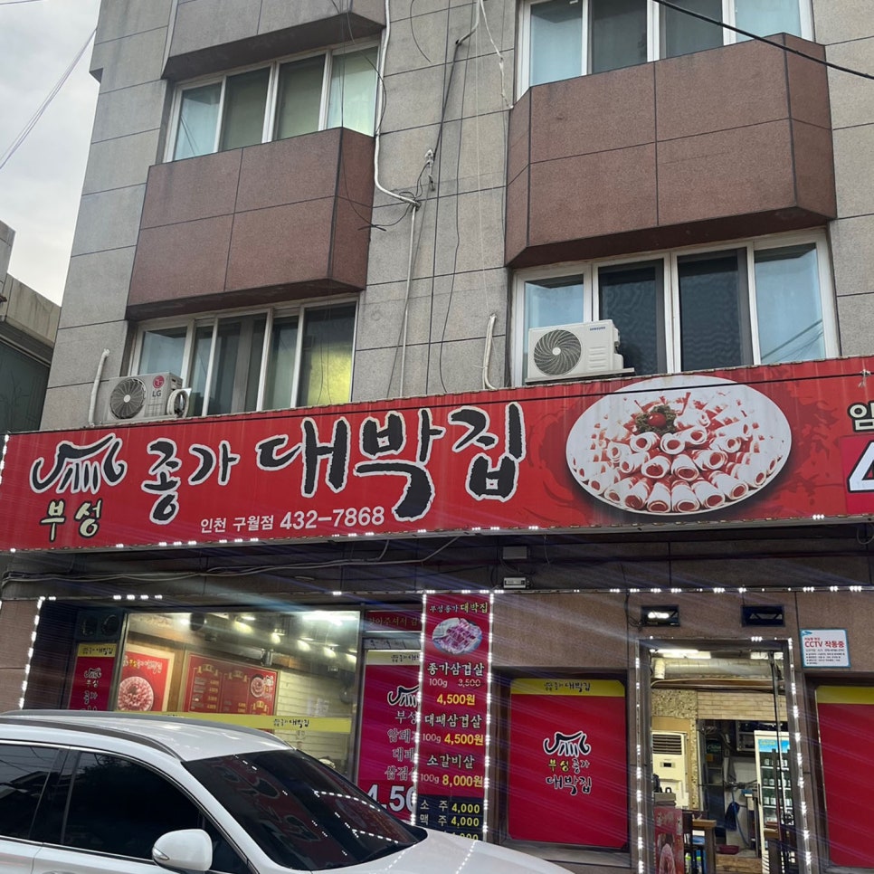 부성종가대박집 이미지