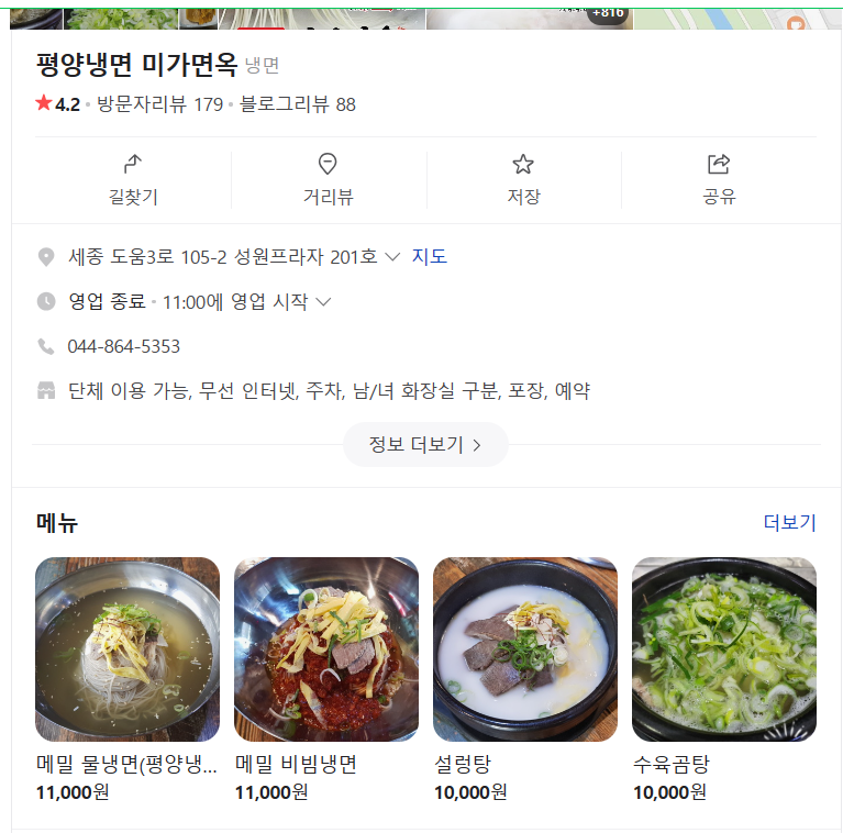 미가면옥 이미지