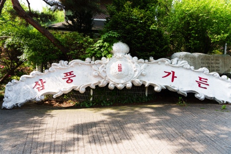 삼풍가든 이미지