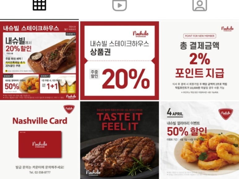 내슈빌스테이크하우스 이미지