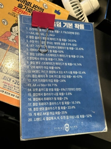 파이널나인홀덤펍전주 이미지