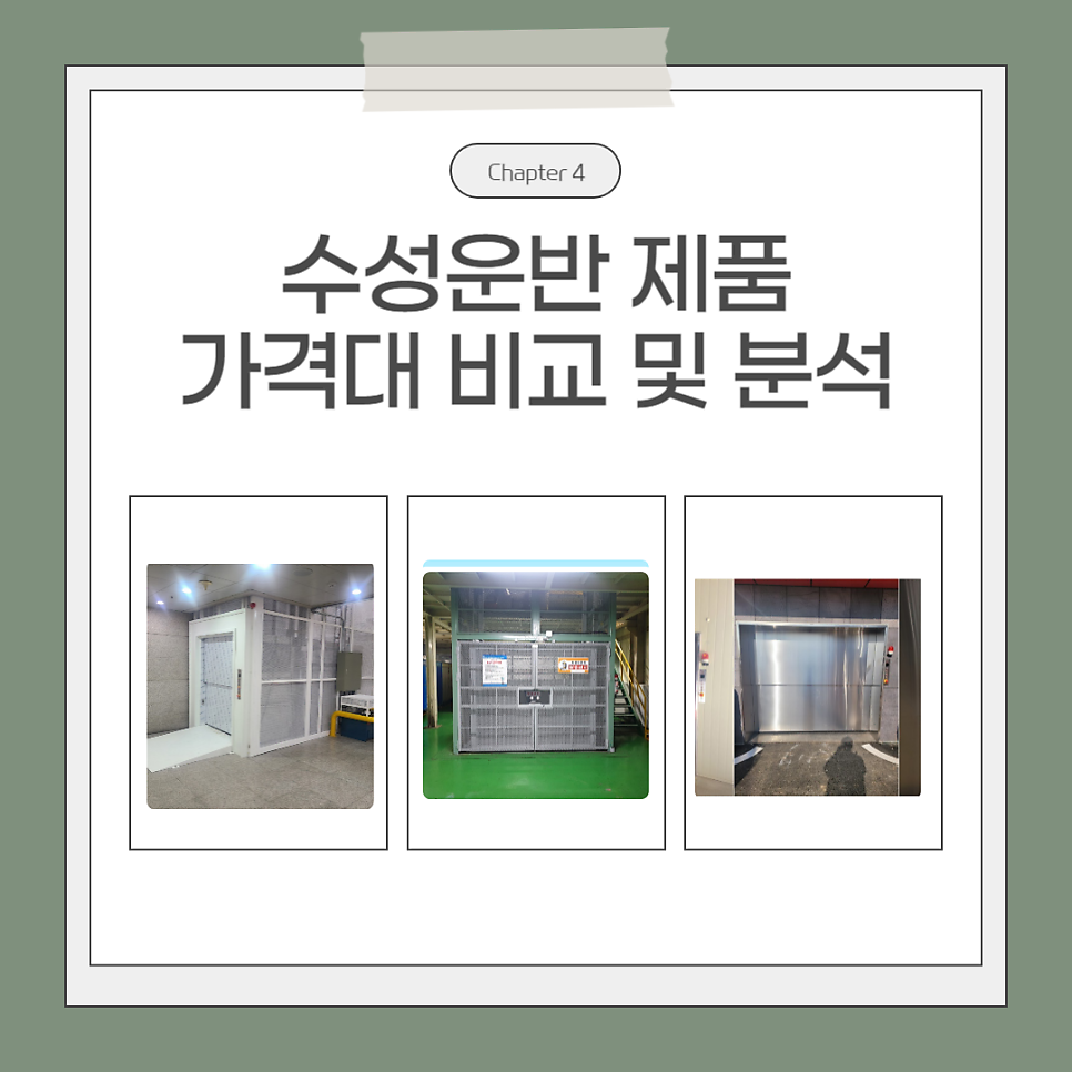 (주)수성화물 이미지