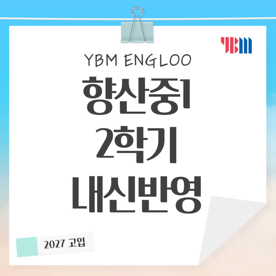 향산중학교 이미지