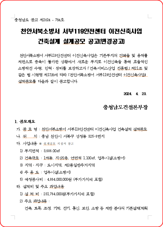 천안서북소방서 서부119안전센터 이미지