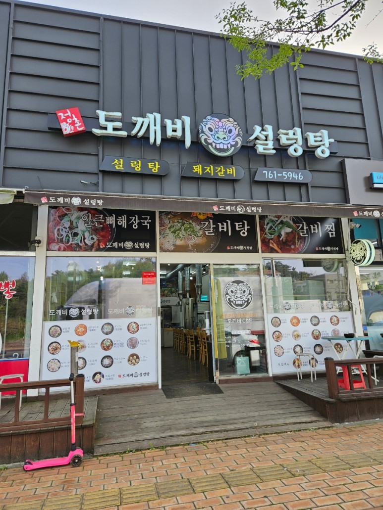 도깨비얼큰해장국 이미지