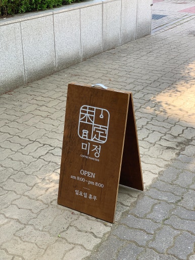 미정커피로스터스 이미지