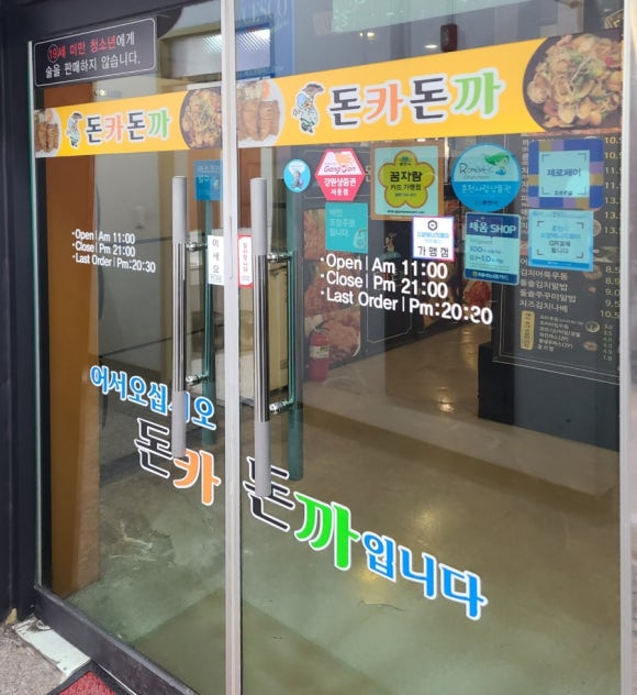 돈카돈까(퇴계점) 이미지