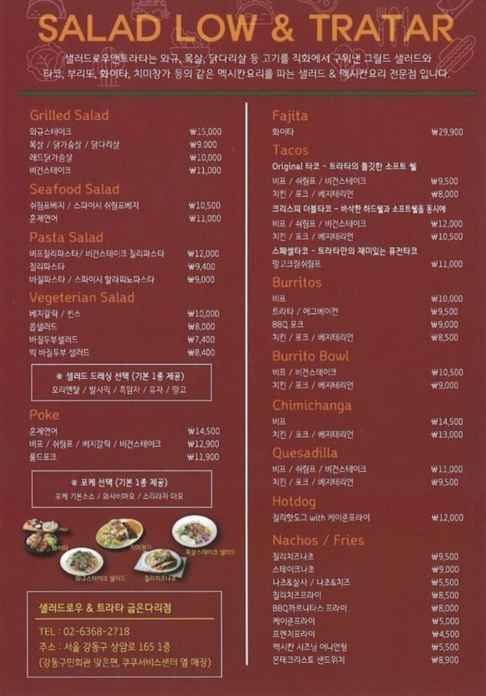 샐러드로우앤트라타굽은다리역점 이미지