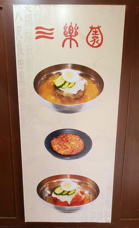 수제냉면떡갈비삼락원냉면 이미지