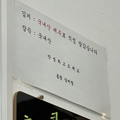 몸뜻갈비탕 이미지