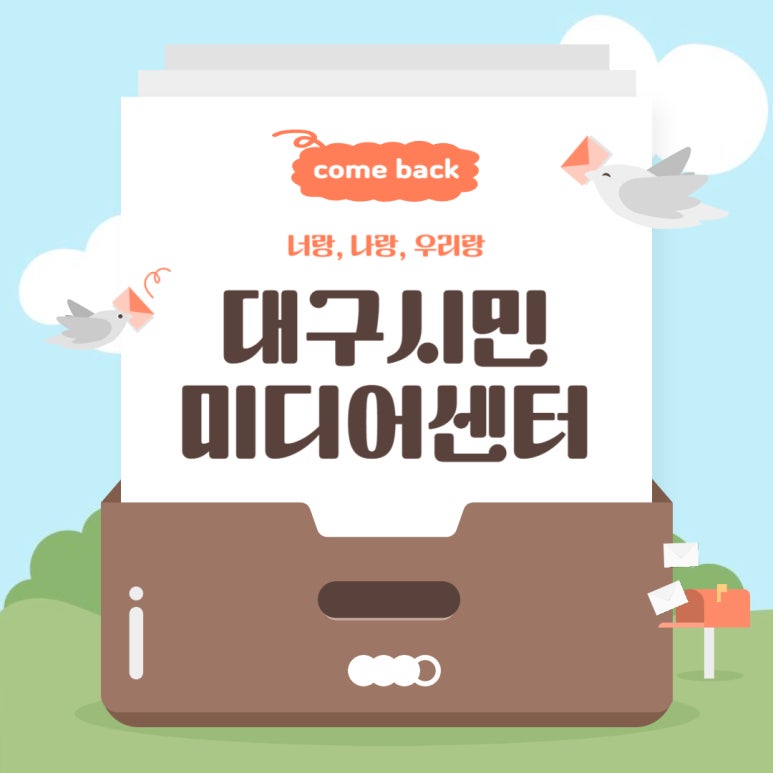대구시민미디어센터 이미지