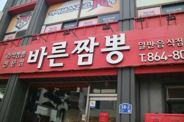 바른짬뽕 이미지