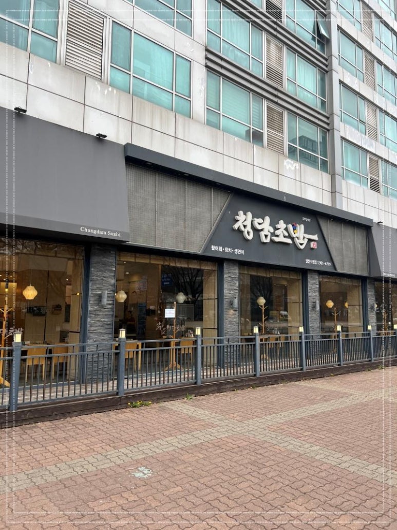 청담초밥 이미지