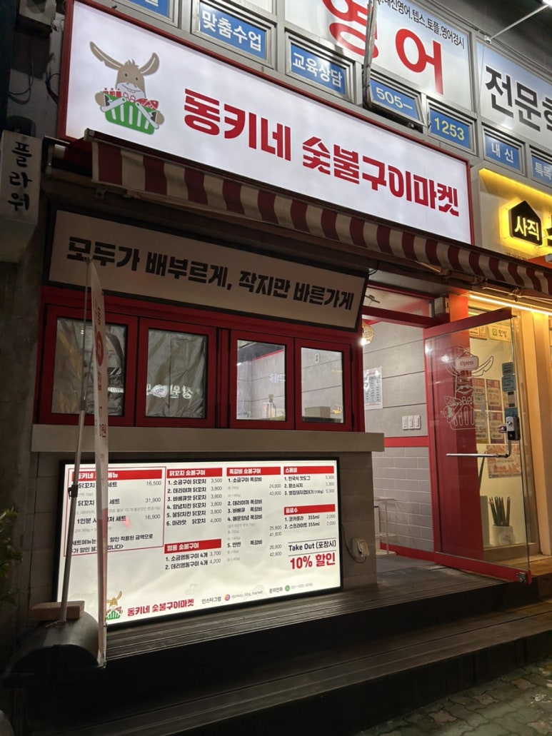 동키네숯불구이마켓 이미지