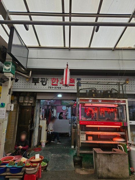 팔도식육점 이미지