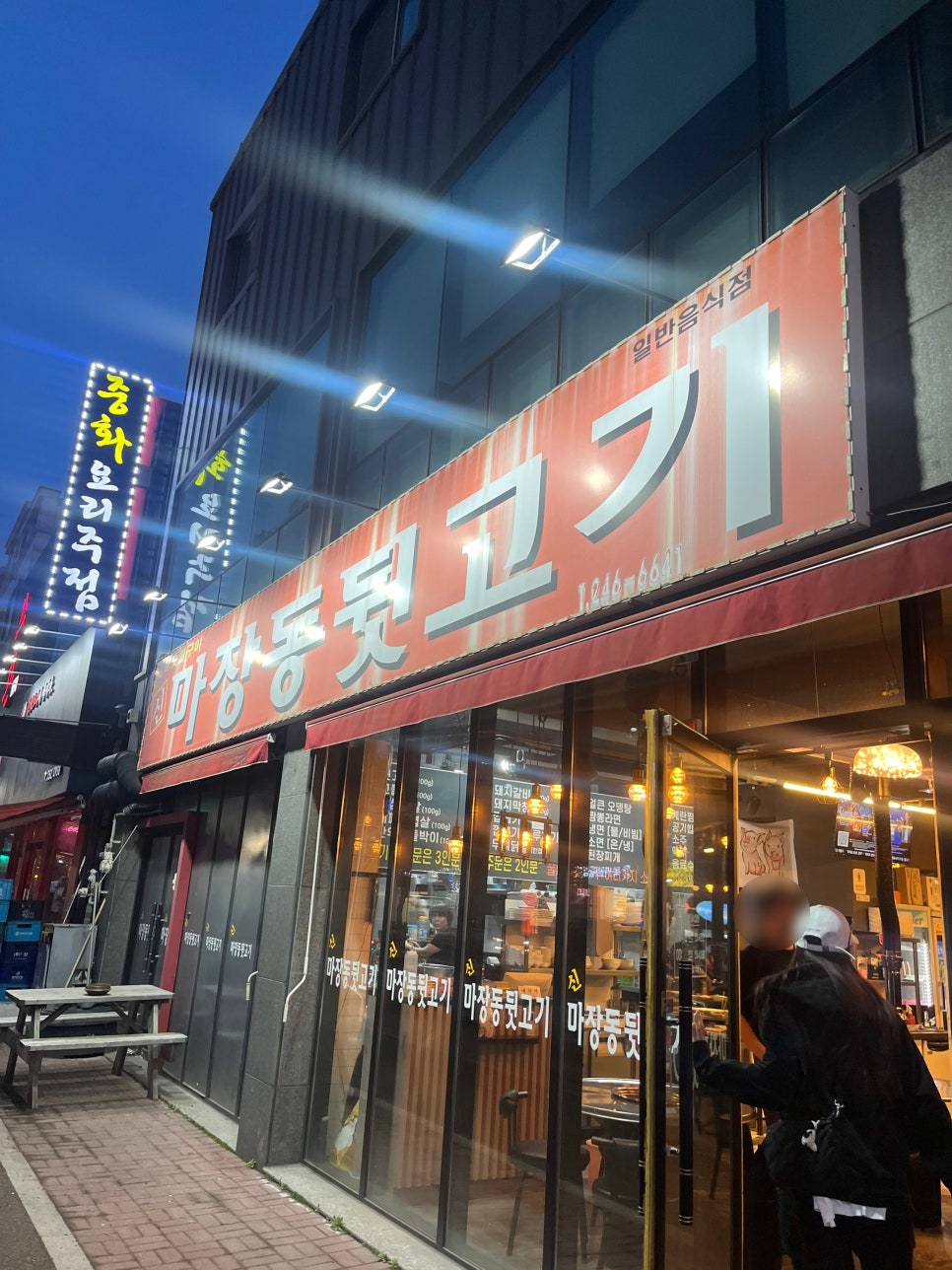 신마장동뒷고기 이미지