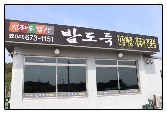 전라도밥상 이미지