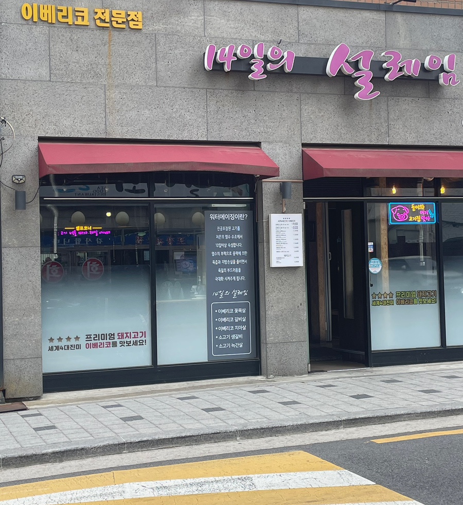 14일의 설레임 이미지