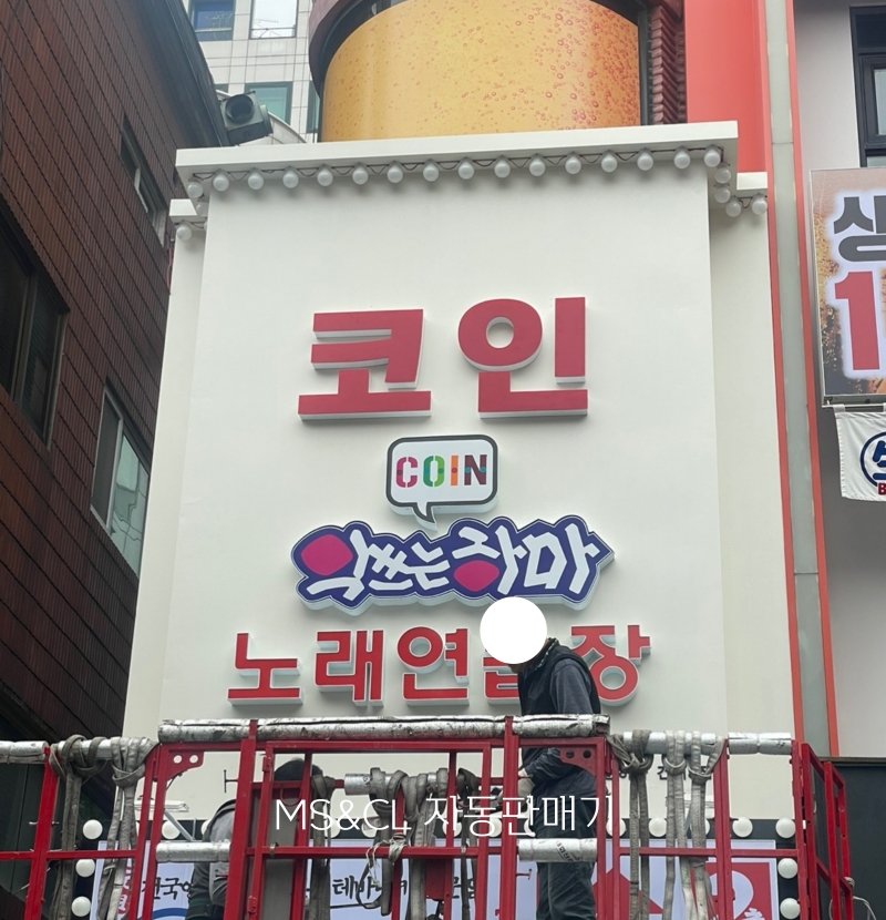악쓰는하마노래연습장 이미지