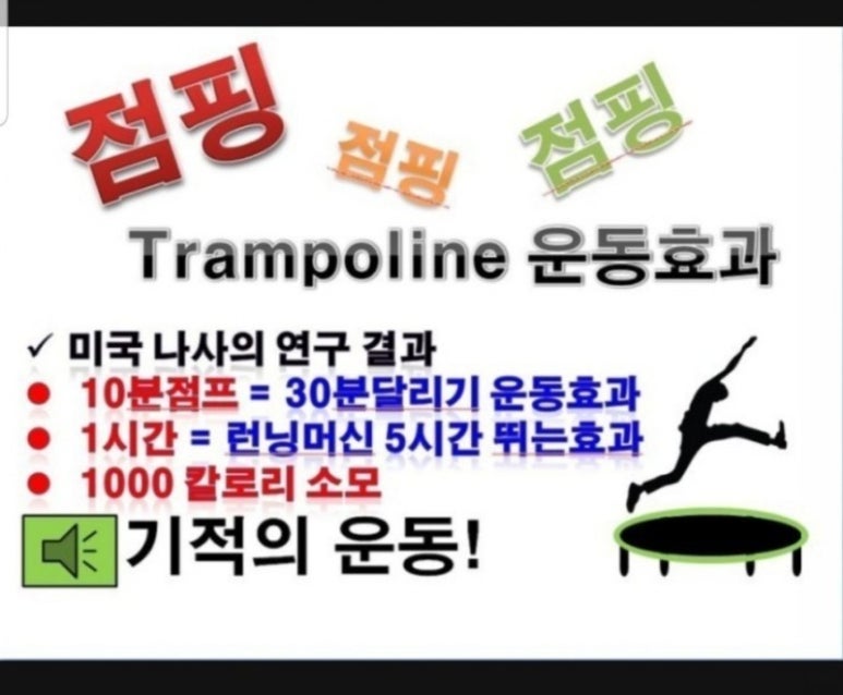 점핑타임 이미지