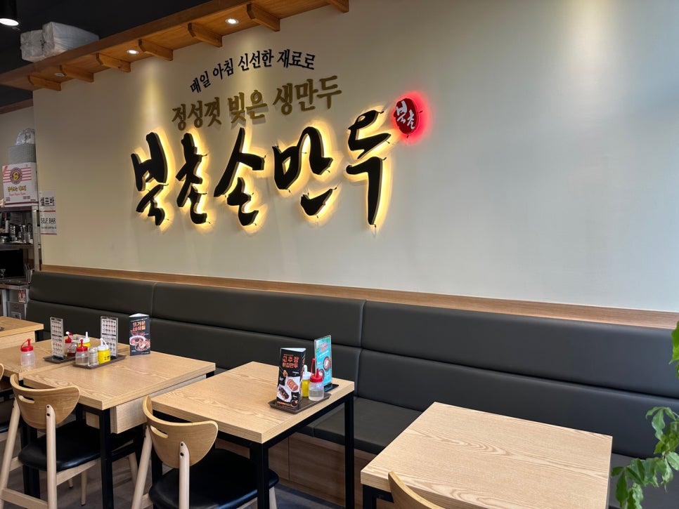 북촌손만두 우장산역점 이미지