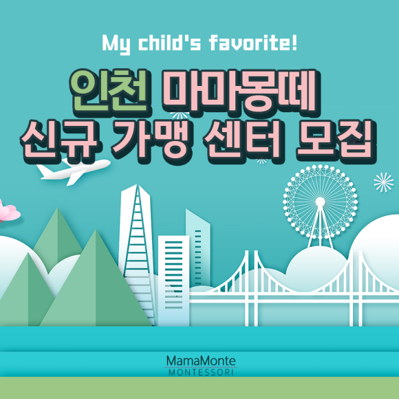 마마몽떼인천 이미지