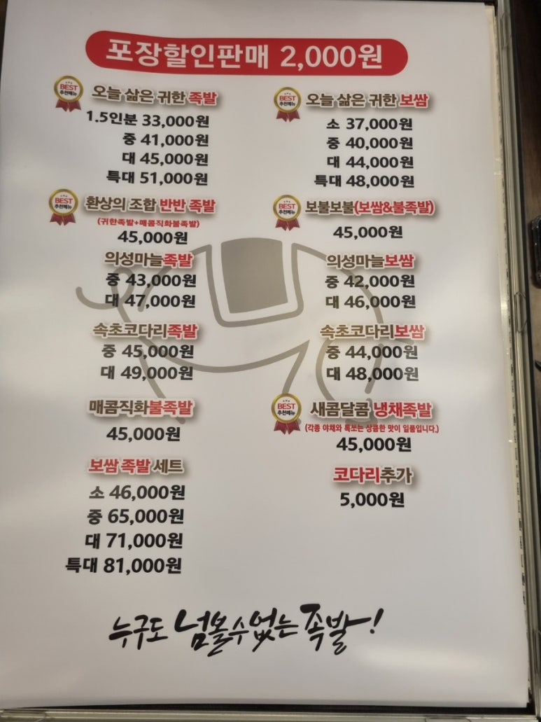 의성족발 이미지