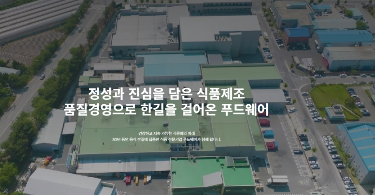 주식회사 푸드웨어 이미지
