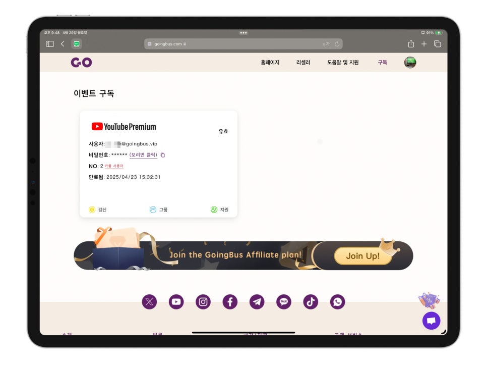유튜브 프리미엄 가격 인상 해결은?  "Goingbus 동영상 공유 플랫폼에서  넷플릭스, 유튜브 프림미엄 디즈니+를 저렴하게" 이미지 11