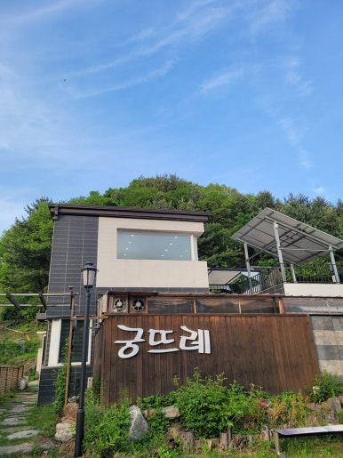 궁뜨레 이미지
