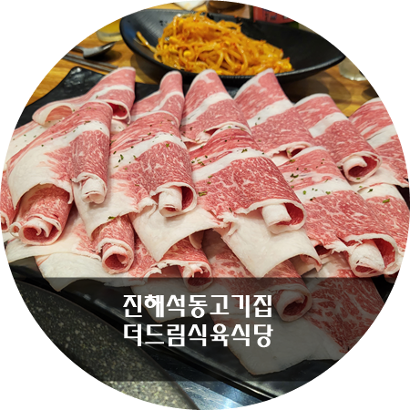 더좋은고기드림 이미지