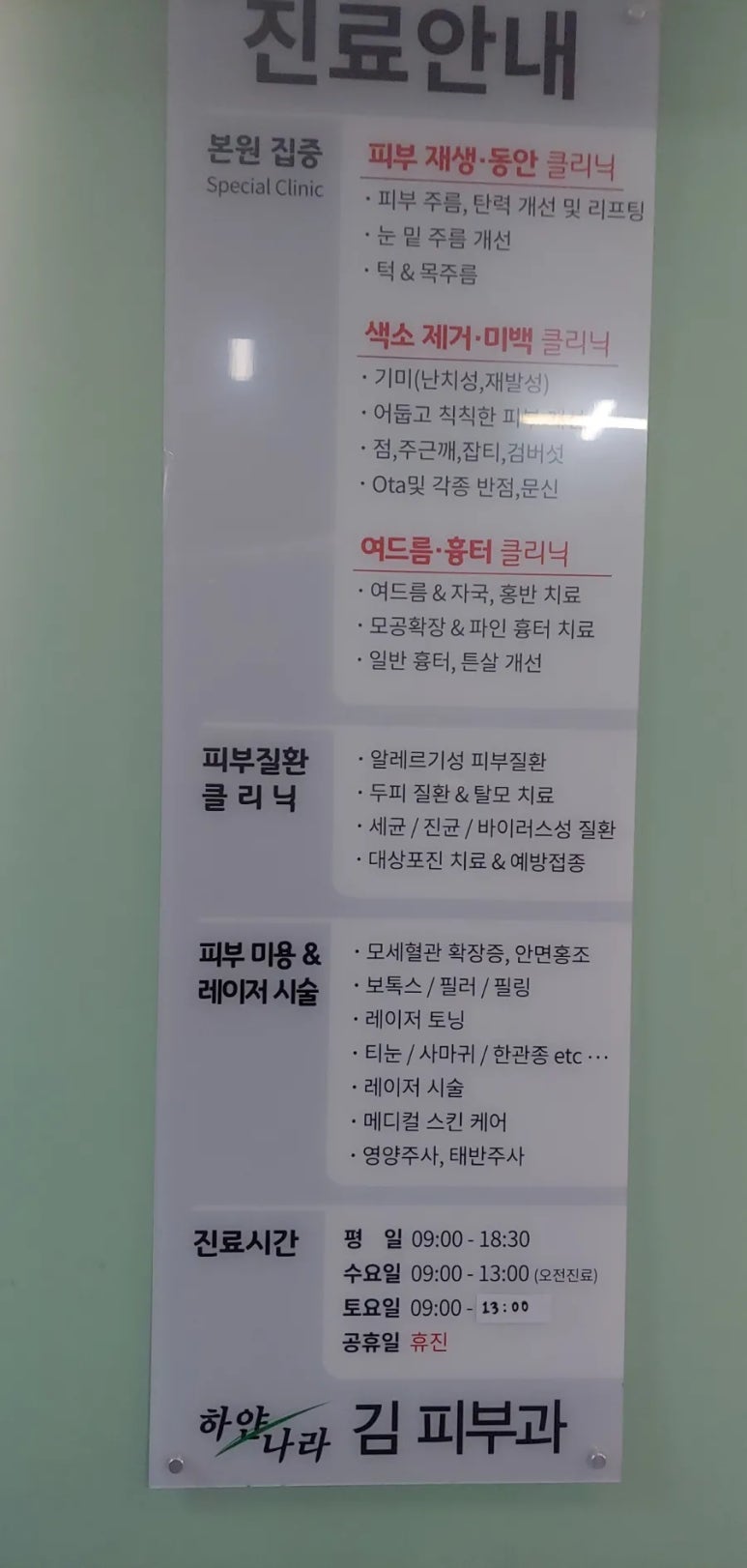 김피부과의원 이미지