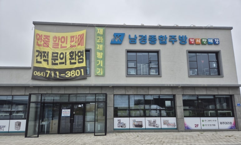 우성냉동업소용주방기구A/S 이미지