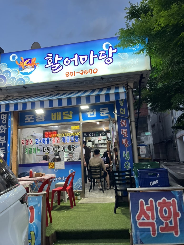 활어마당 이미지