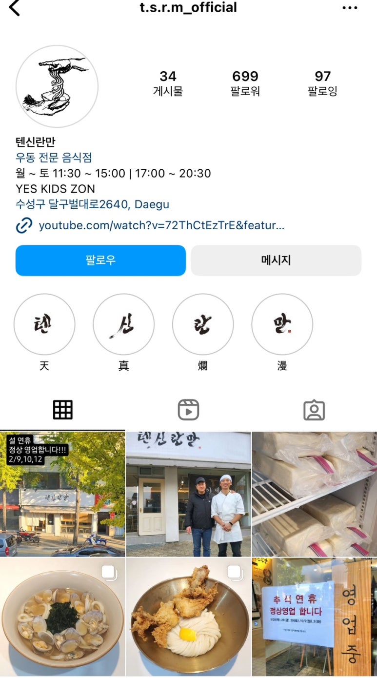 텐신란만 이미지