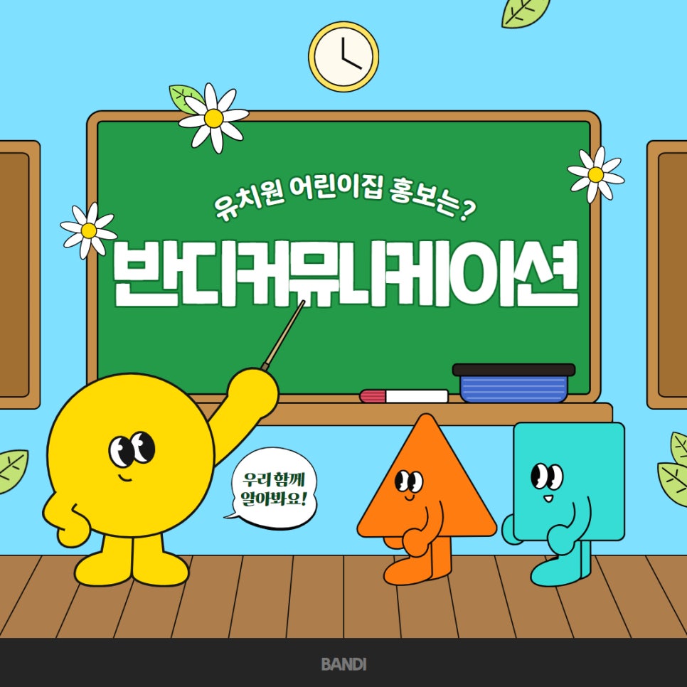 반디 커뮤니케이션 이미지