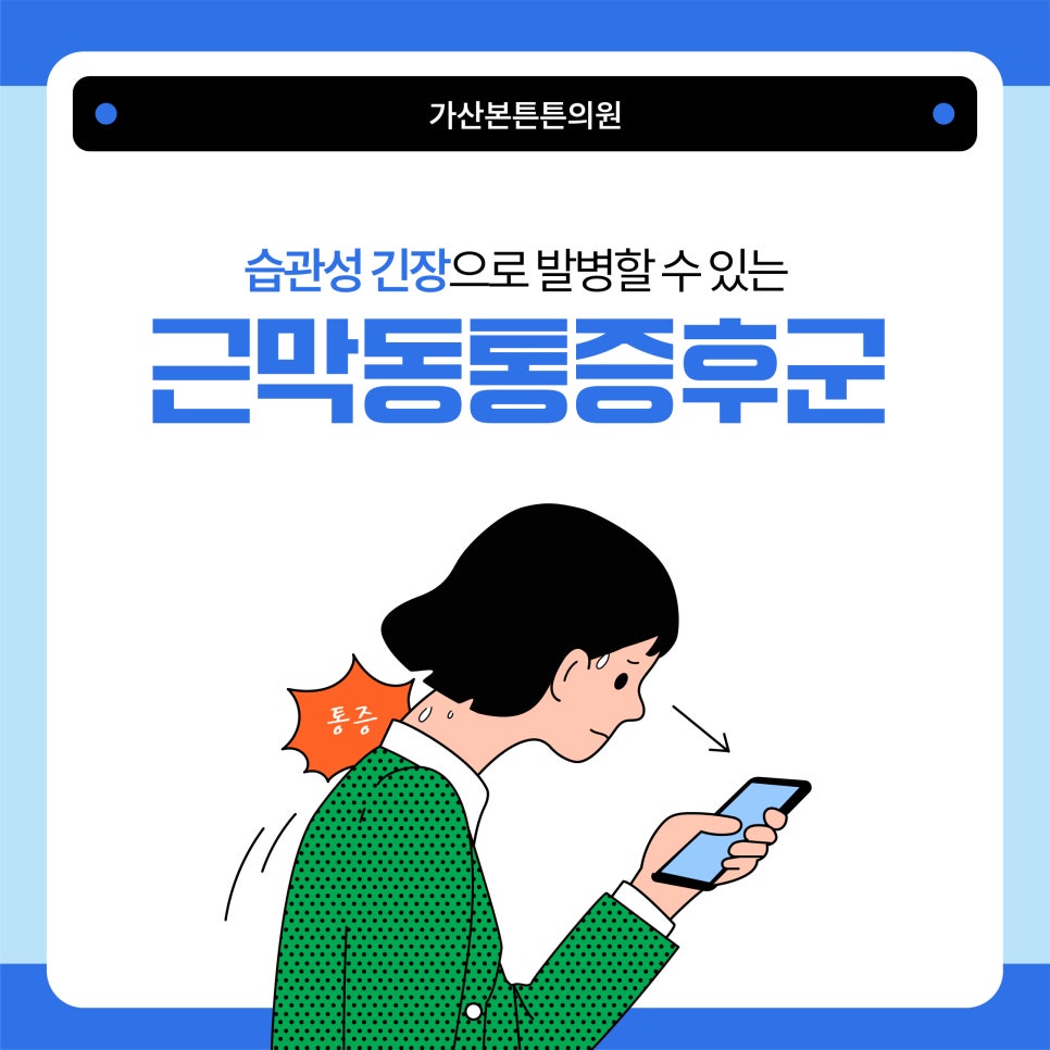 튼튼의원 이미지