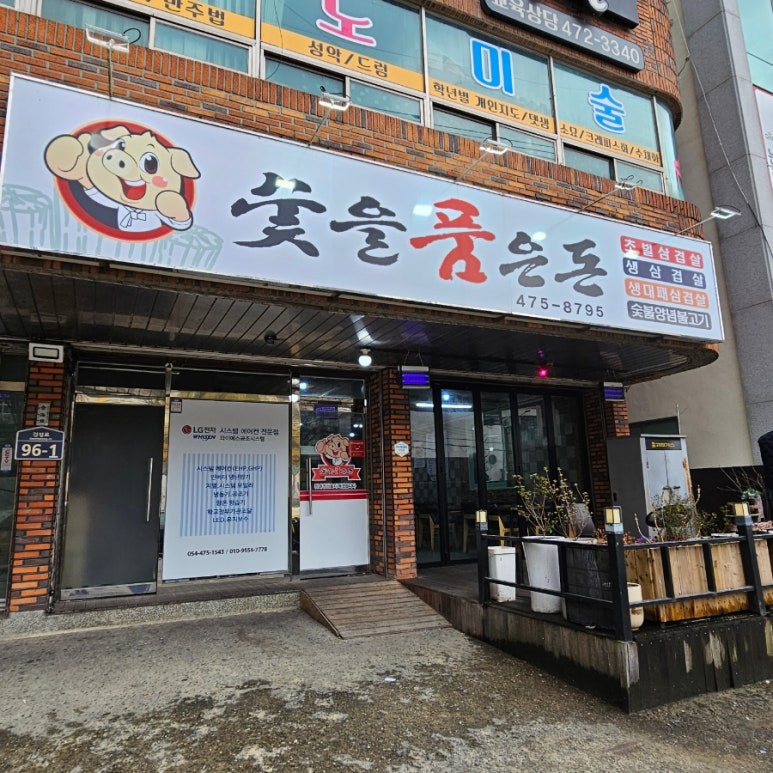 숯을품은돈 이미지
